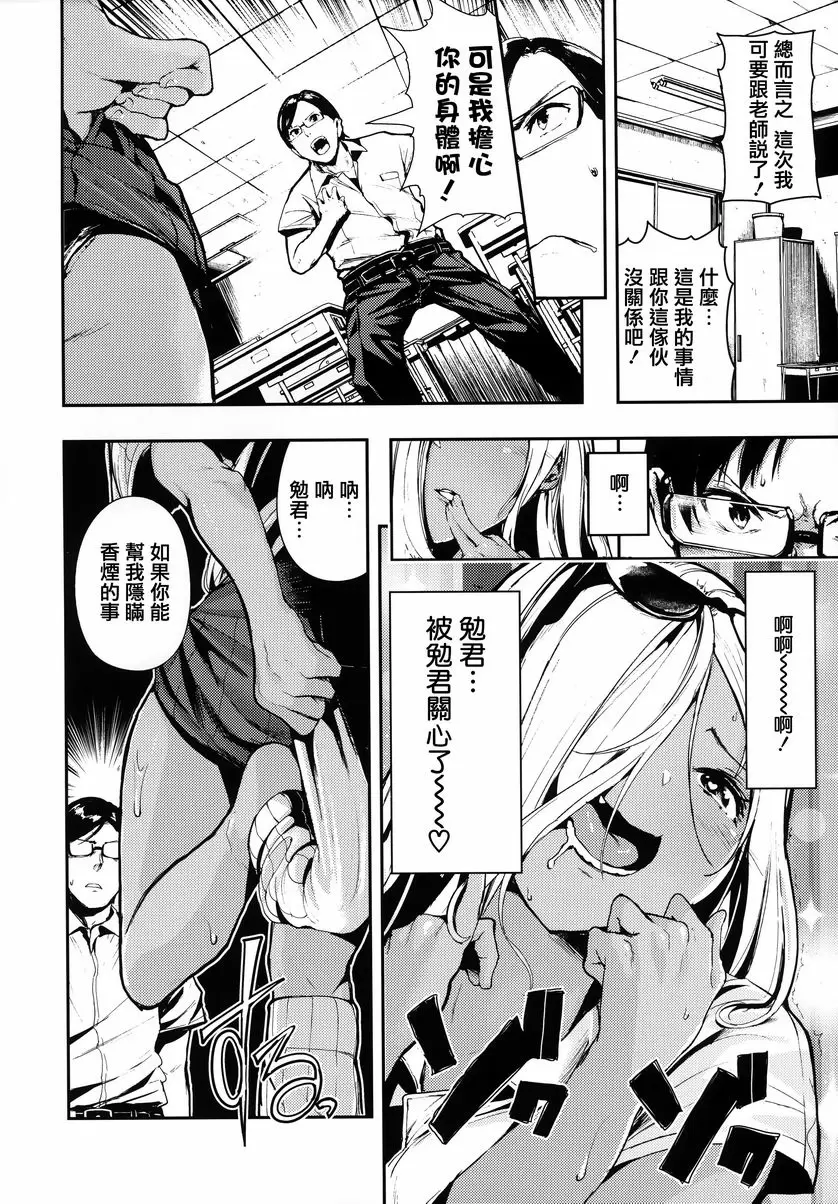 [A漫] 啪啾～啪啾啪啾 直男&辣妹 3