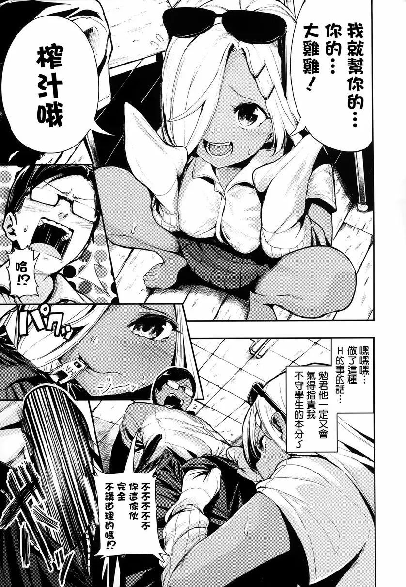 [A漫] 啪啾～啪啾啪啾 直男&辣妹 4
