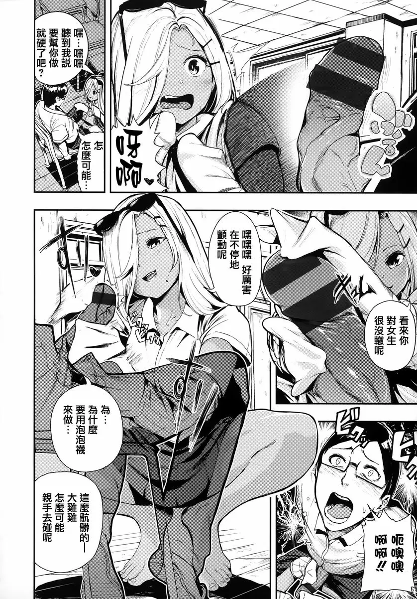 [A漫] 啪啾～啪啾啪啾 直男&辣妹 5