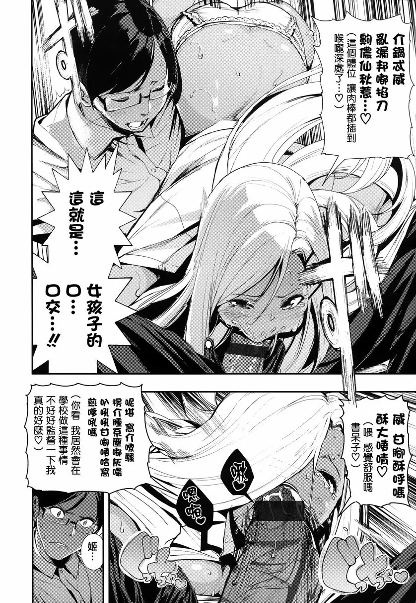 [A漫] 啪啾～啪啾啪啾 直男&辣妹 9