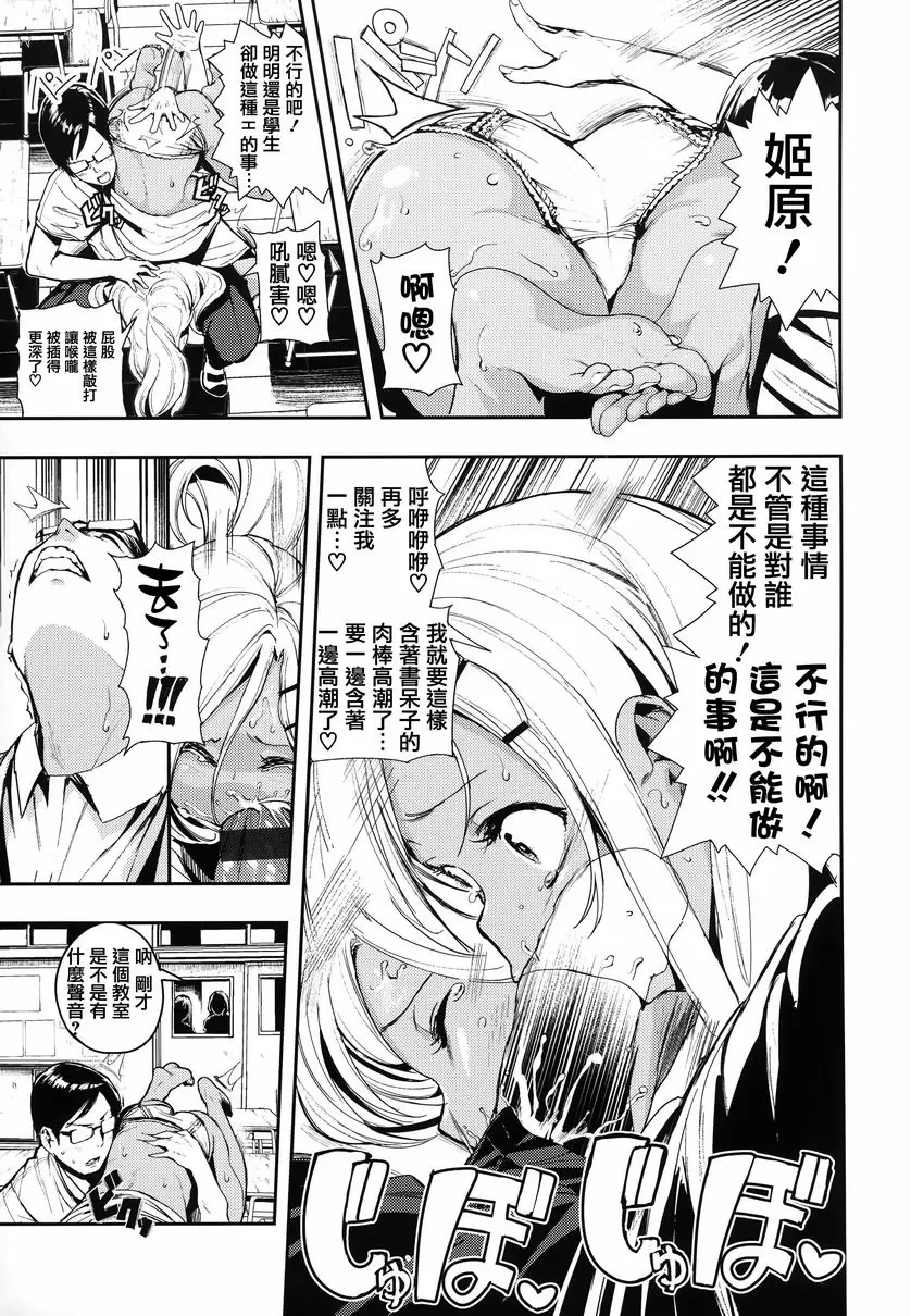 [A漫] 啪啾～啪啾啪啾 直男&辣妹 10