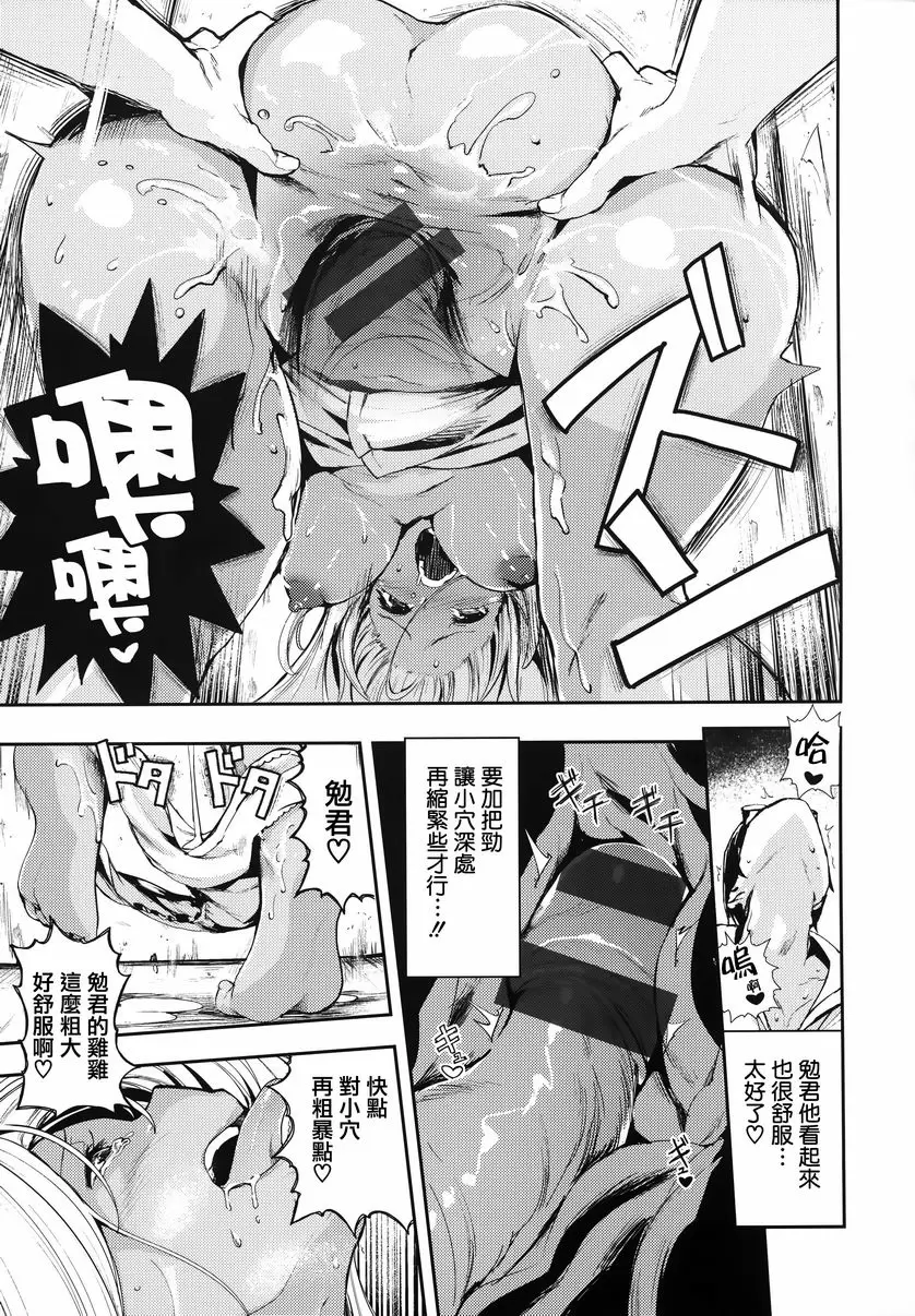 [A漫] 啪啾～啪啾啪啾 直男&辣妹 14