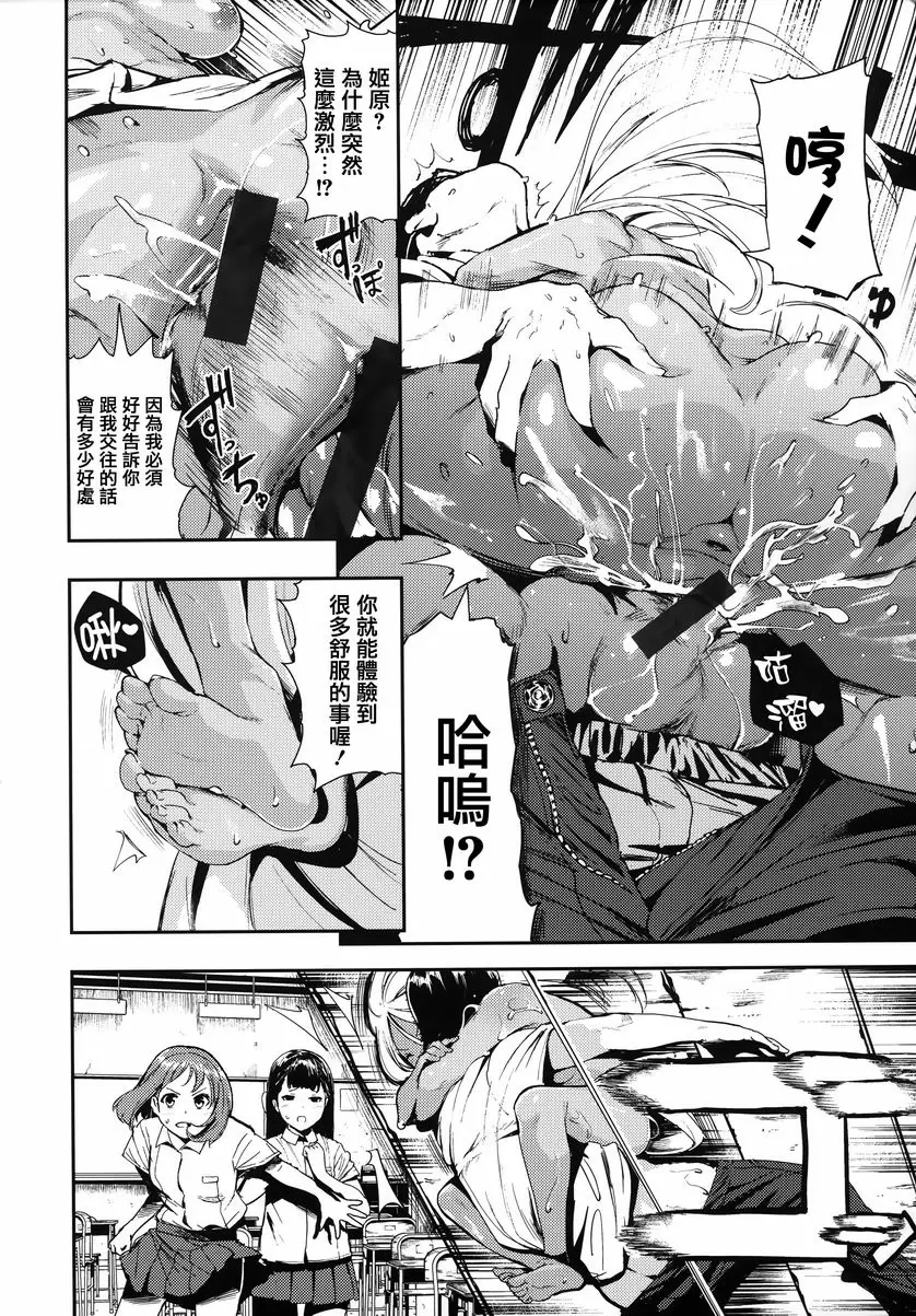 [A漫] 啪啾～啪啾啪啾 直男&辣妹 19