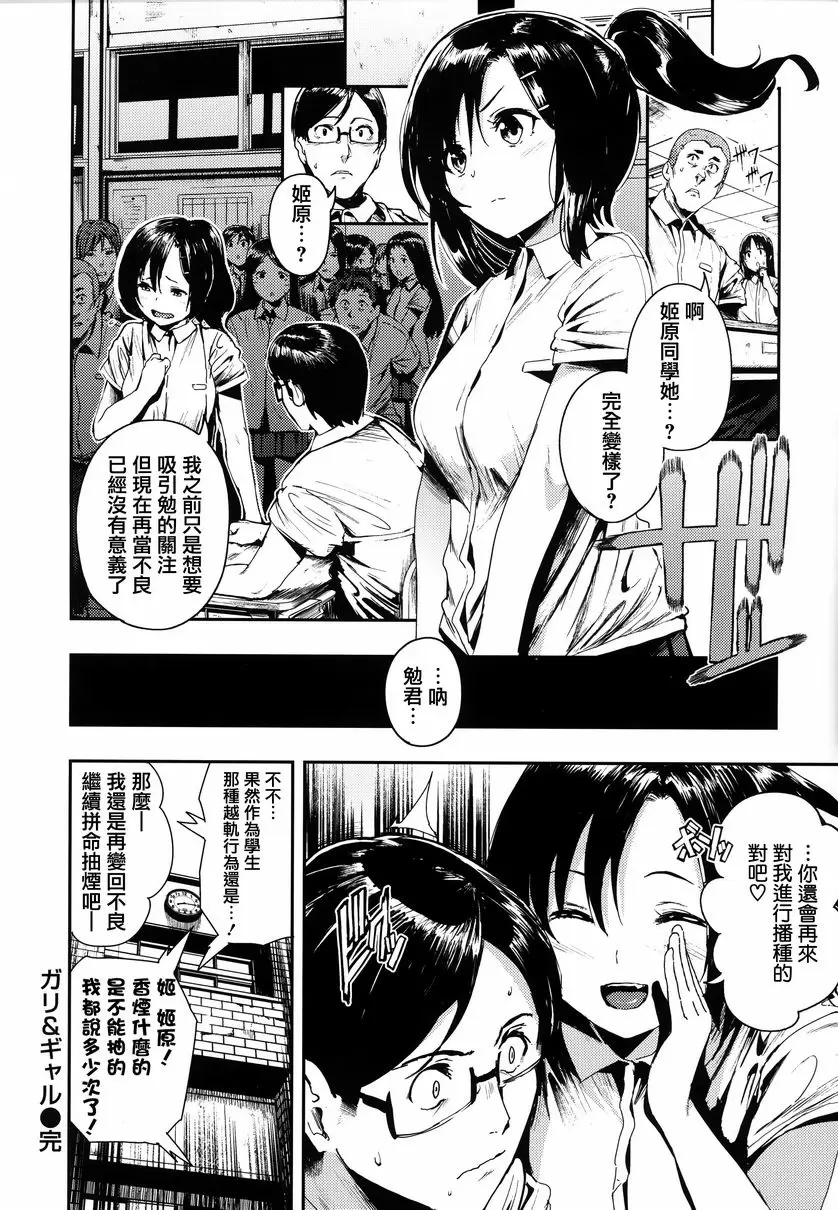 [A漫] 啪啾～啪啾啪啾 直男&辣妹 23
