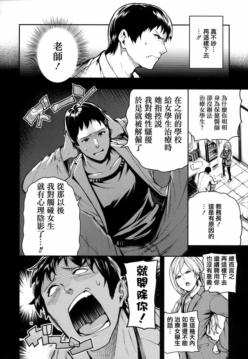 [H漫] 啪啾～啪啾啪啾 老師、請幫我治療！ 1