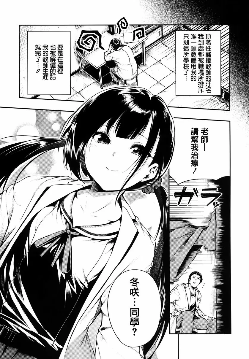 [H漫] 啪啾～啪啾啪啾 老師、請幫我治療！ 2