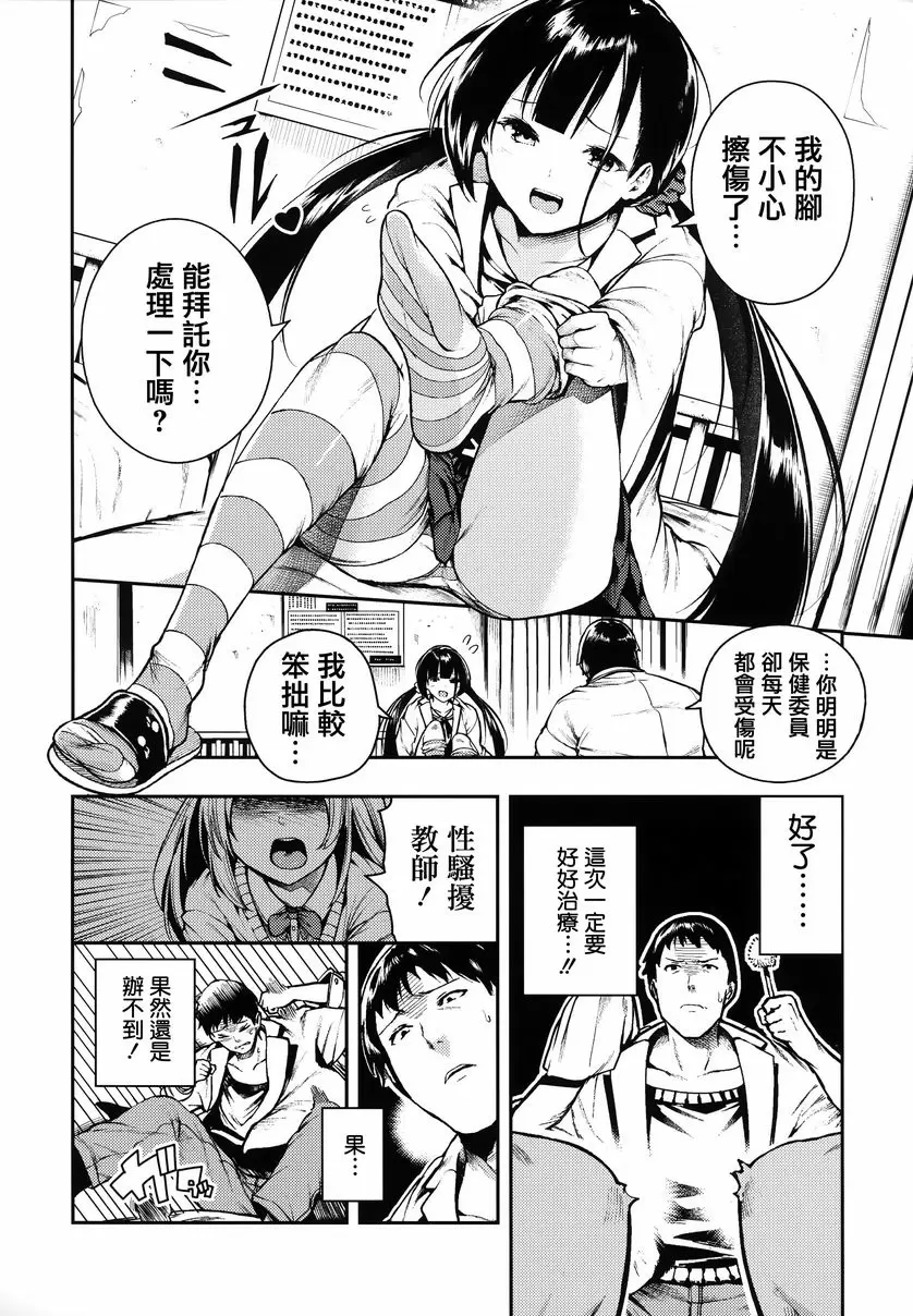 [H漫] 啪啾～啪啾啪啾 老師、請幫我治療！ 3