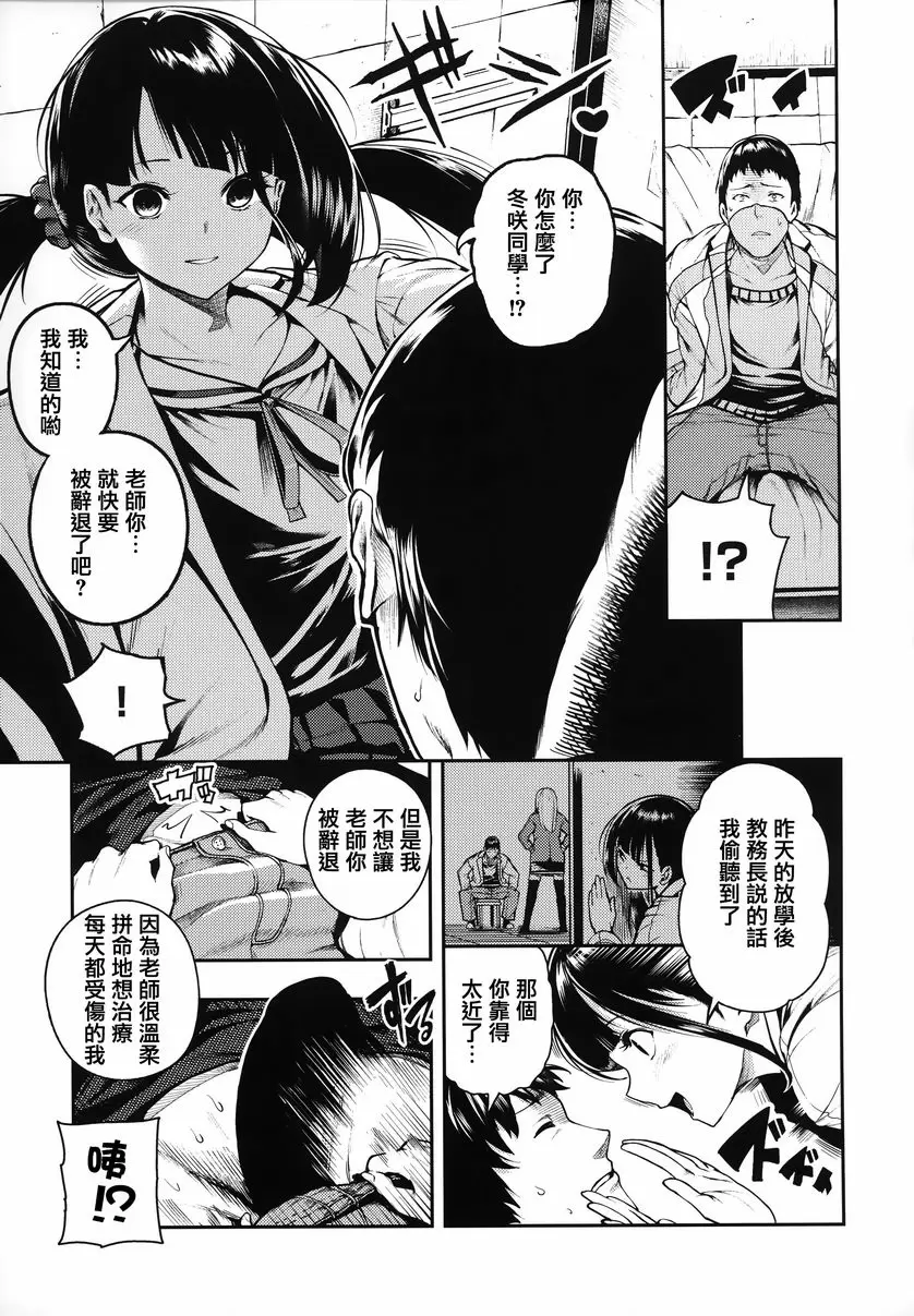 [H漫] 啪啾～啪啾啪啾 老師、請幫我治療！ 4
