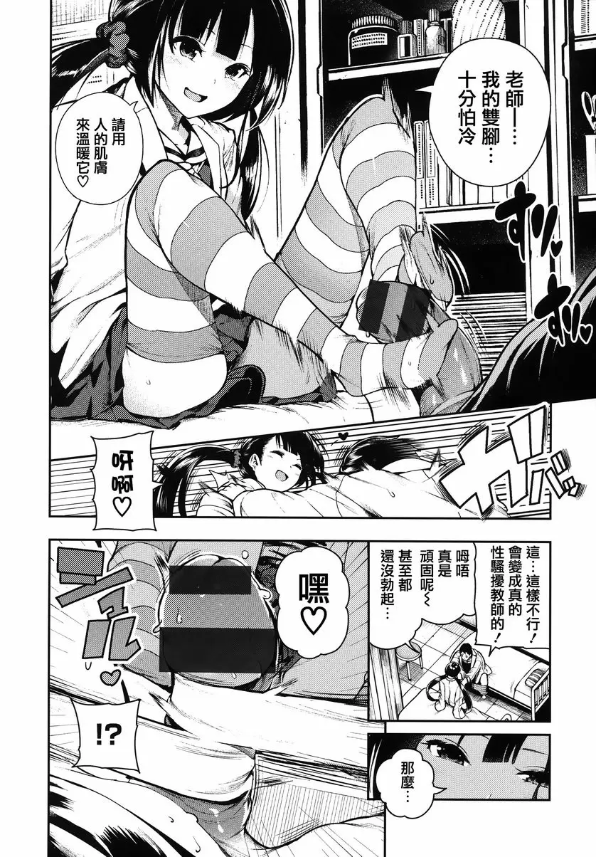 [H漫] 啪啾～啪啾啪啾 老師、請幫我治療！ 5