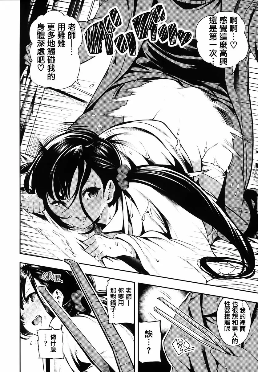 [H漫] 啪啾～啪啾啪啾 老師、請幫我治療！ 19