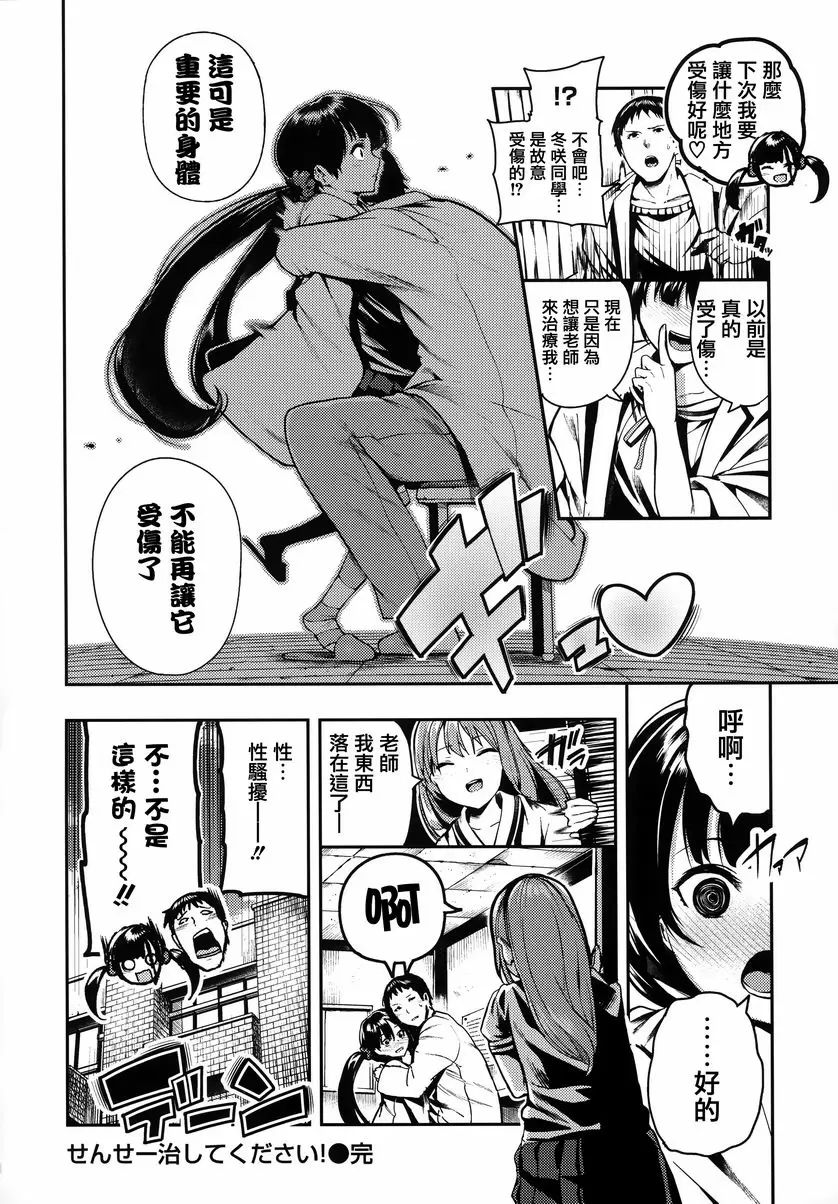 [H漫] 啪啾～啪啾啪啾 老師、請幫我治療！ 25