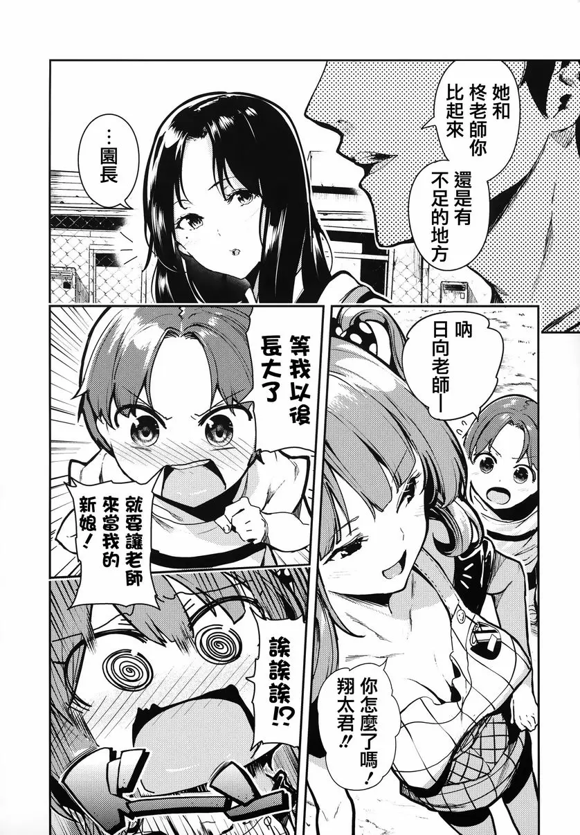 [A漫] 啪啾～啪啾啪啾 保育的處女媽媽 1