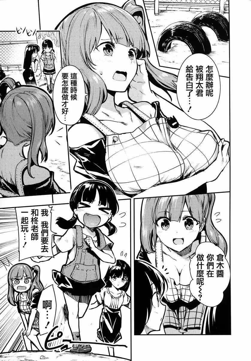 [A漫] 啪啾～啪啾啪啾 保育的處女媽媽 2