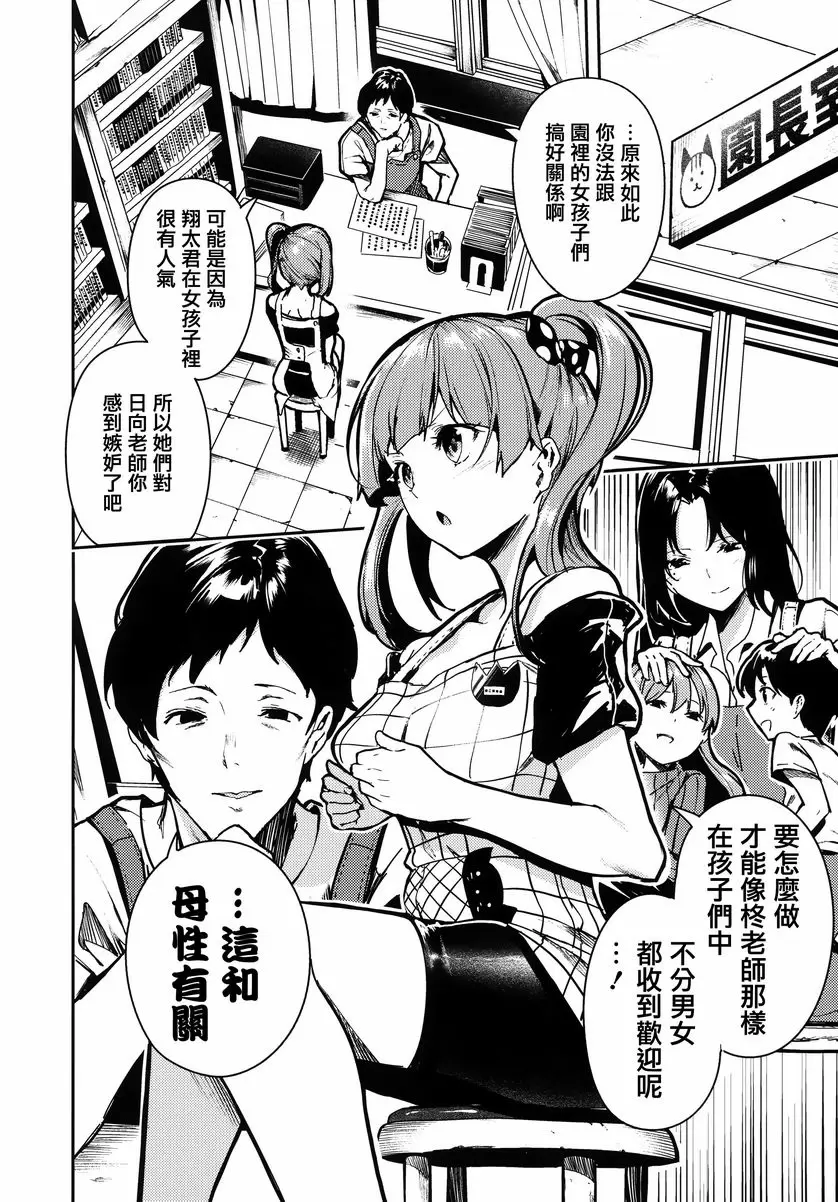[A漫] 啪啾～啪啾啪啾 保育的處女媽媽 3