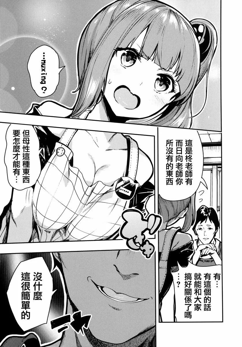[A漫] 啪啾～啪啾啪啾 保育的處女媽媽 4