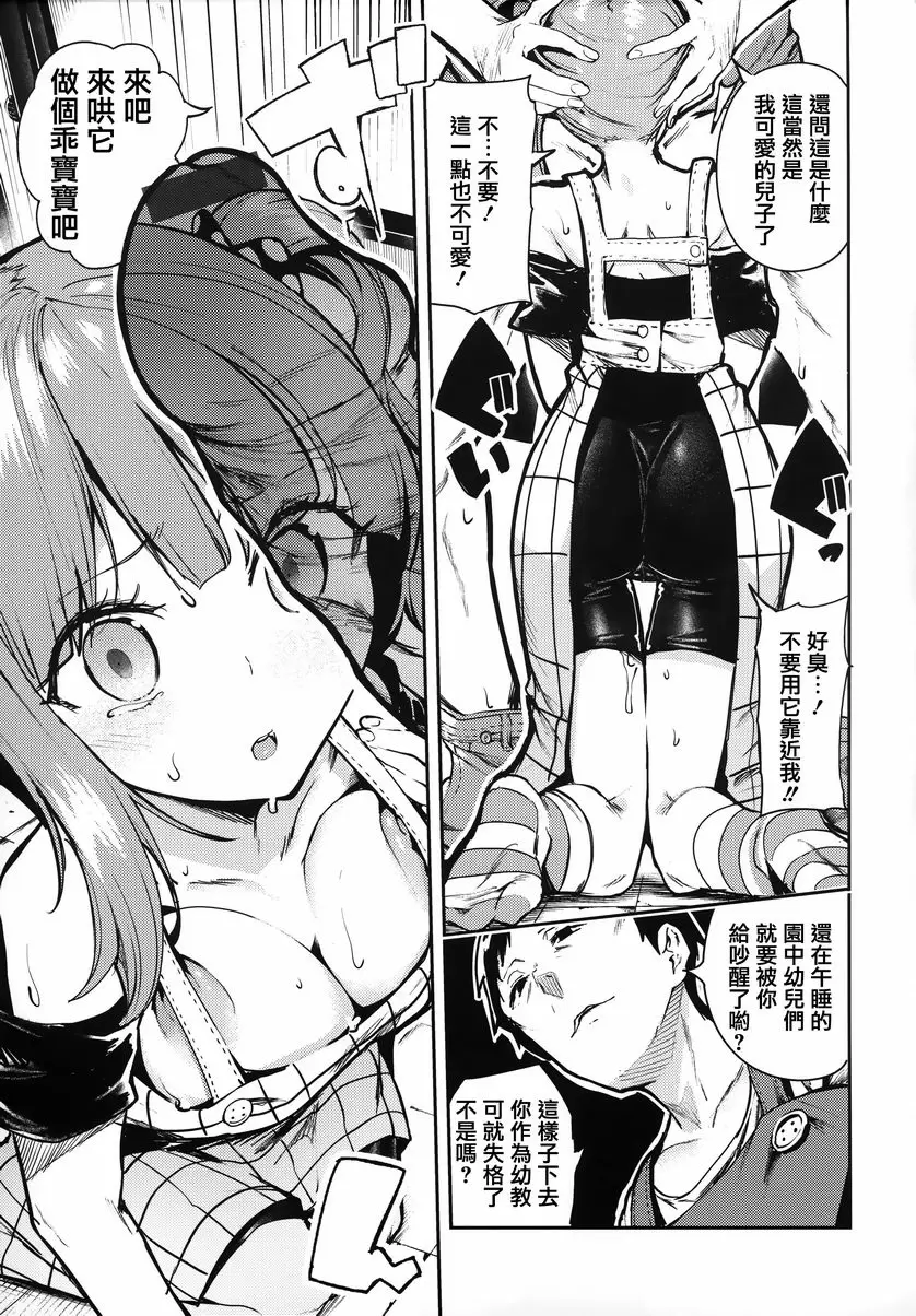 [A漫] 啪啾～啪啾啪啾 保育的處女媽媽 10
