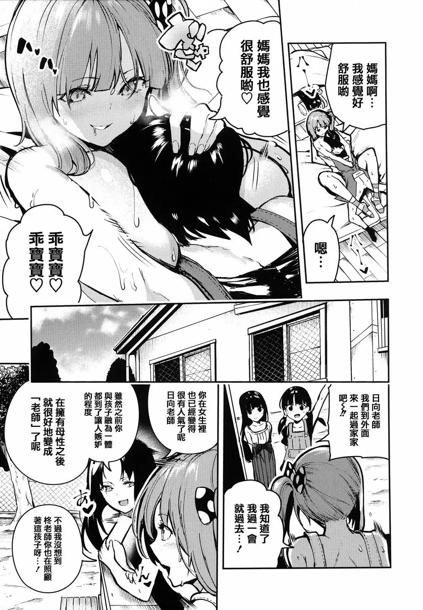 [A漫] 啪啾～啪啾啪啾 保育的處女媽媽 26