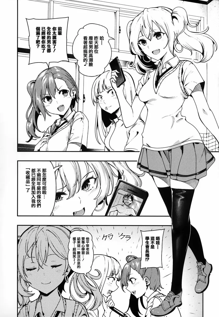 [成人漫画] 啪啾～啪啾啪啾 Game on Bitch 1