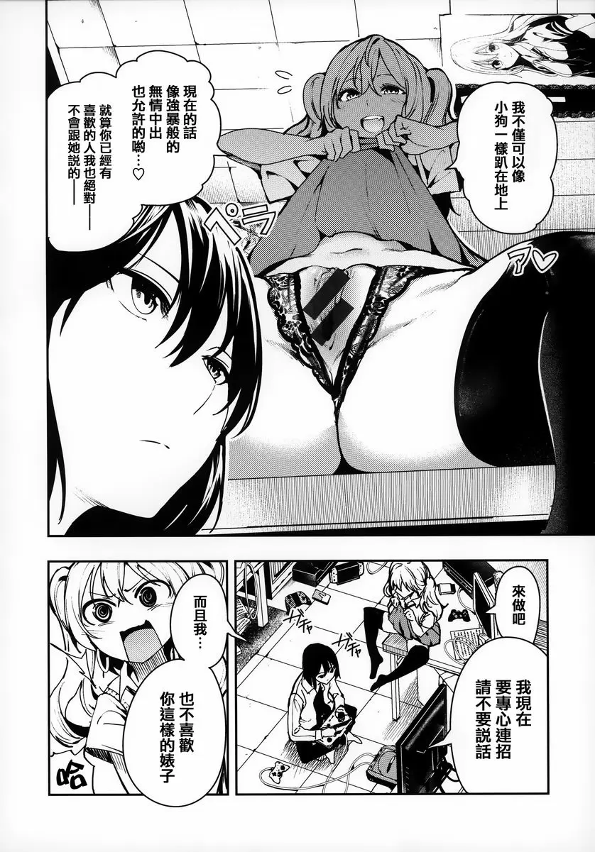 [成人漫画] 啪啾～啪啾啪啾 Game on Bitch 3
