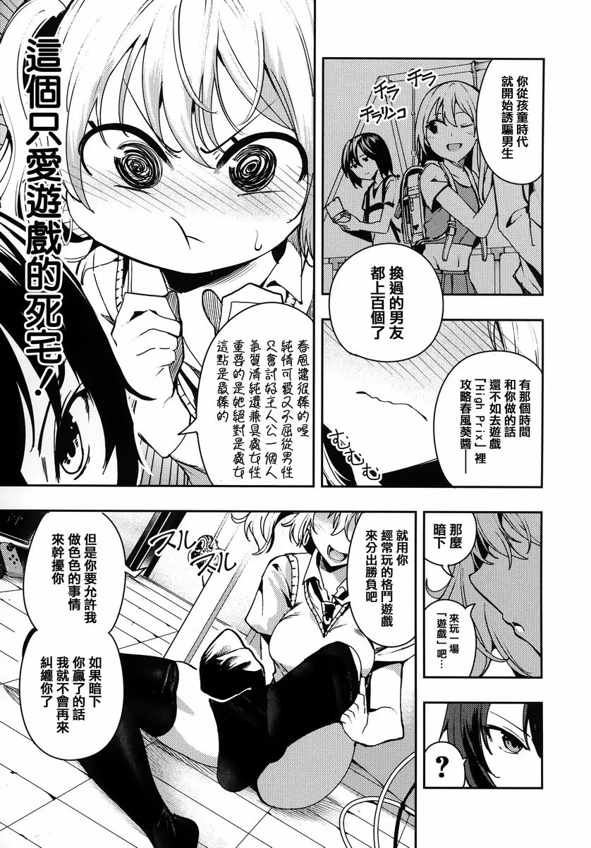 [成人漫画] 啪啾～啪啾啪啾 Game on Bitch 4