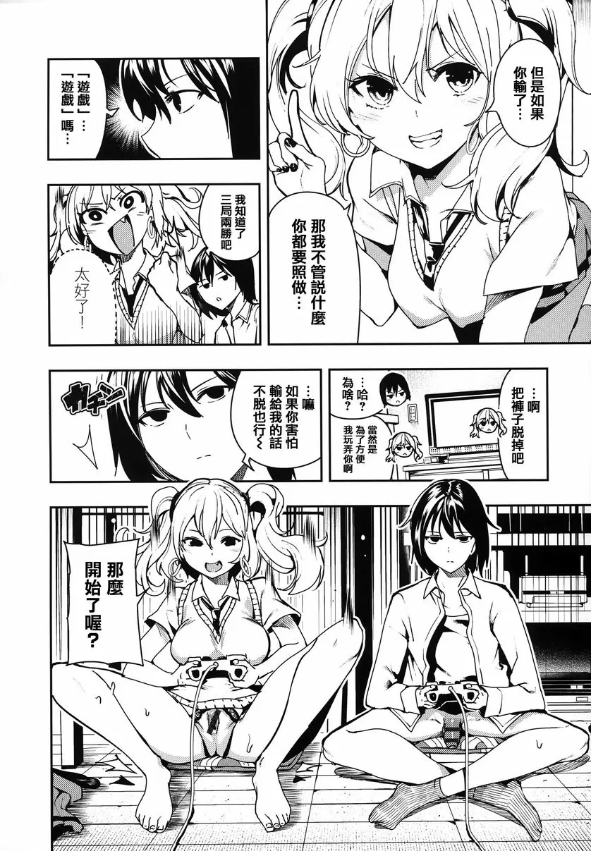 [成人漫画] 啪啾～啪啾啪啾 Game on Bitch 5
