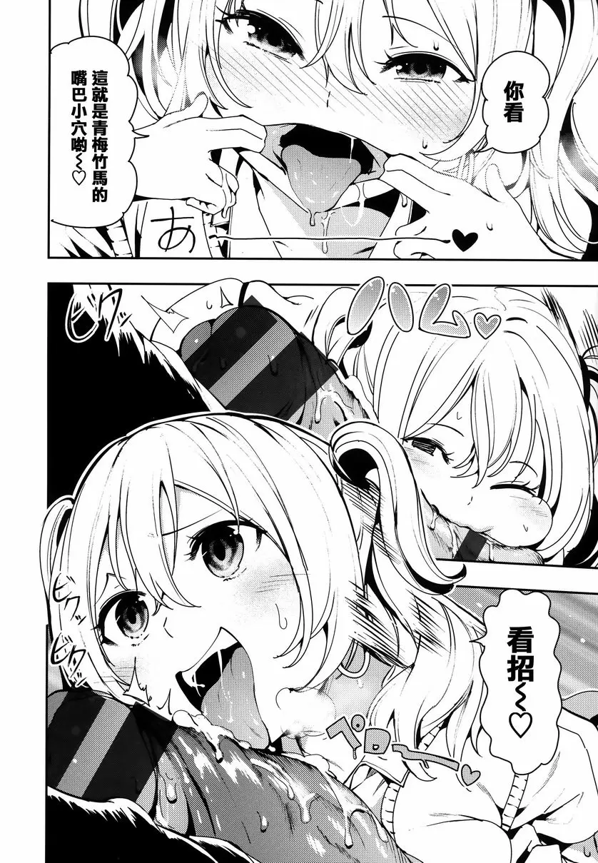 [成人漫画] 啪啾～啪啾啪啾 Game on Bitch 11