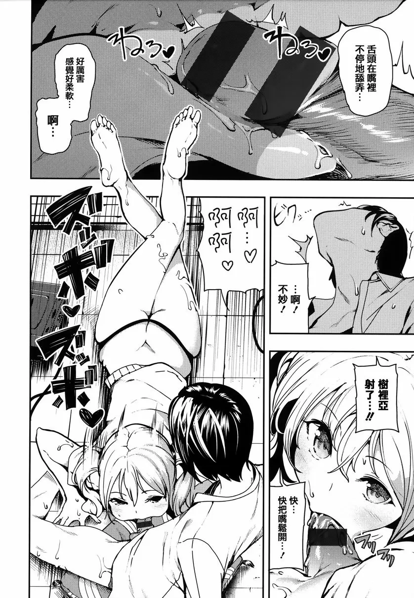 [成人漫画] 啪啾～啪啾啪啾 Game on Bitch 13