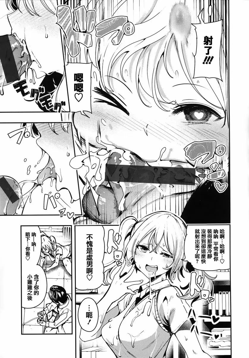 [成人漫画] 啪啾～啪啾啪啾 Game on Bitch 14