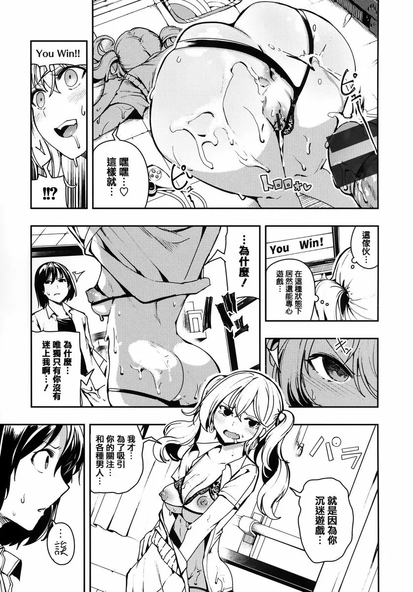 [成人漫画] 啪啾～啪啾啪啾 Game on Bitch 20