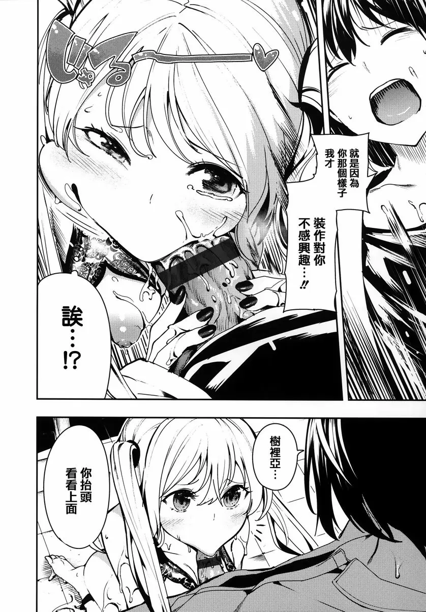 [成人漫画] 啪啾～啪啾啪啾 Game on Bitch 23