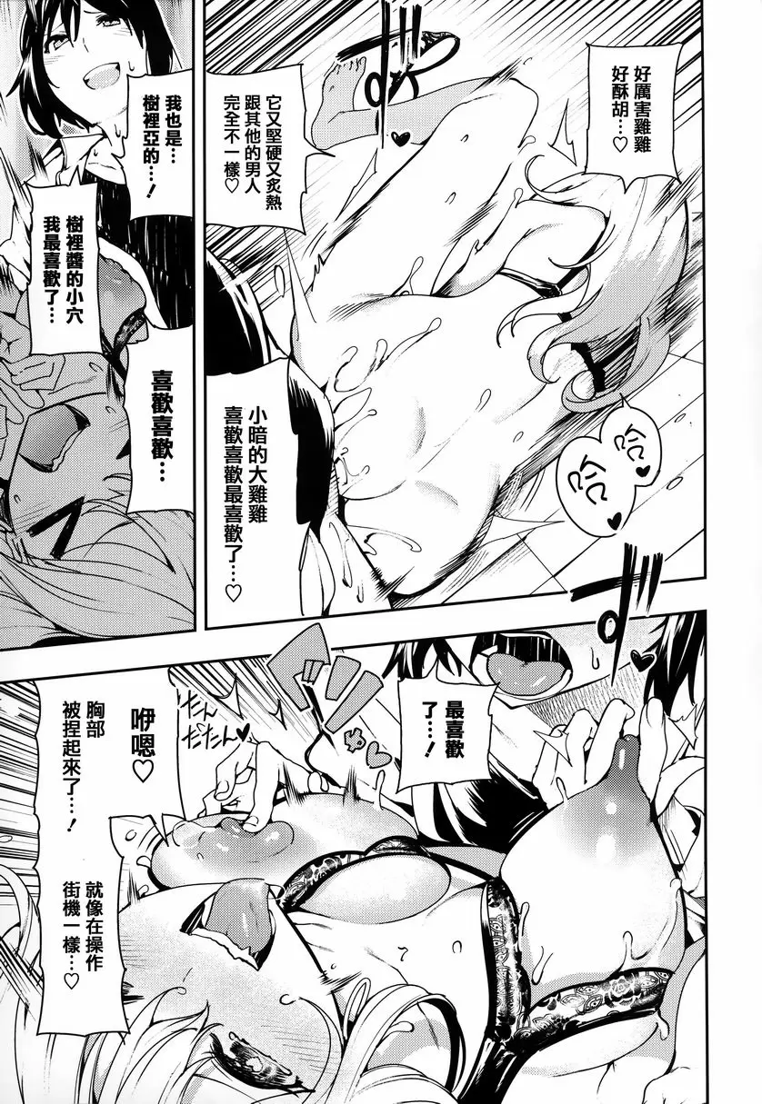 [成人漫画] 啪啾～啪啾啪啾 Game on Bitch 26