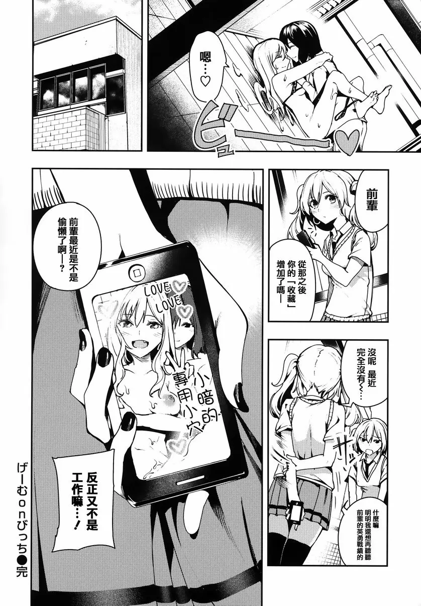[成人漫画] 啪啾～啪啾啪啾 Game on Bitch 31