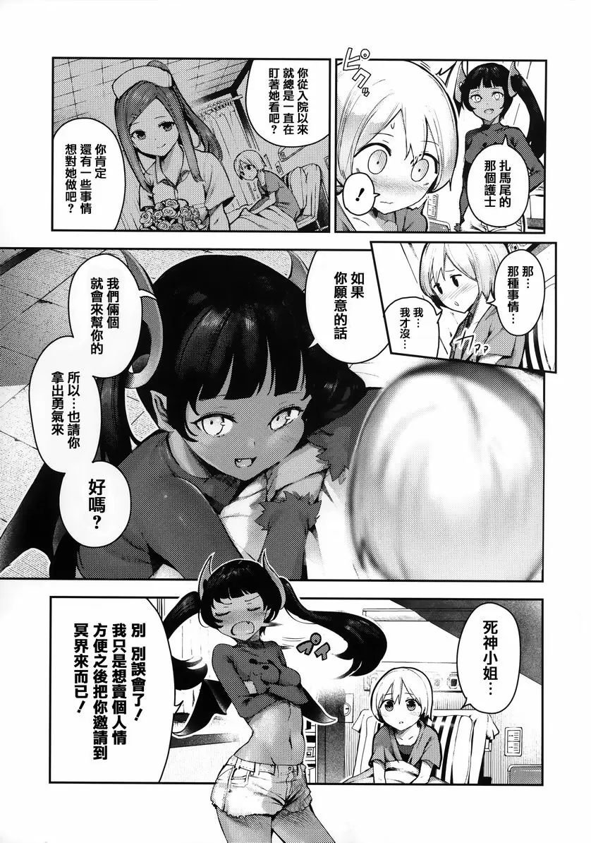 [成人漫画] 啪啾～啪啾啪啾 想去、想去、想~去！ 2
