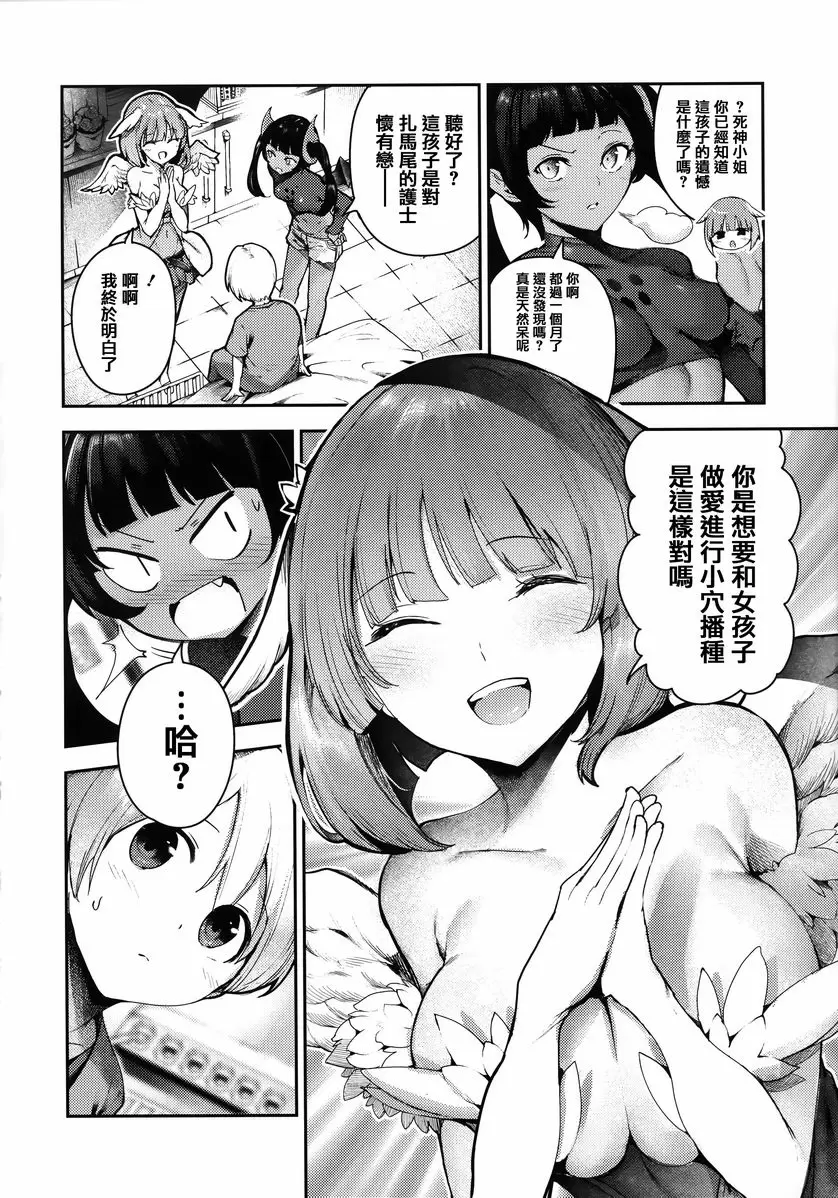 [成人漫画] 啪啾～啪啾啪啾 想去、想去、想~去！ 3