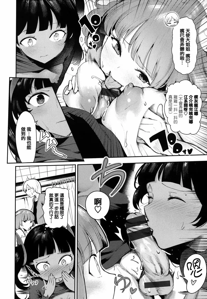[成人漫画] 啪啾～啪啾啪啾 想去、想去、想~去！ 13