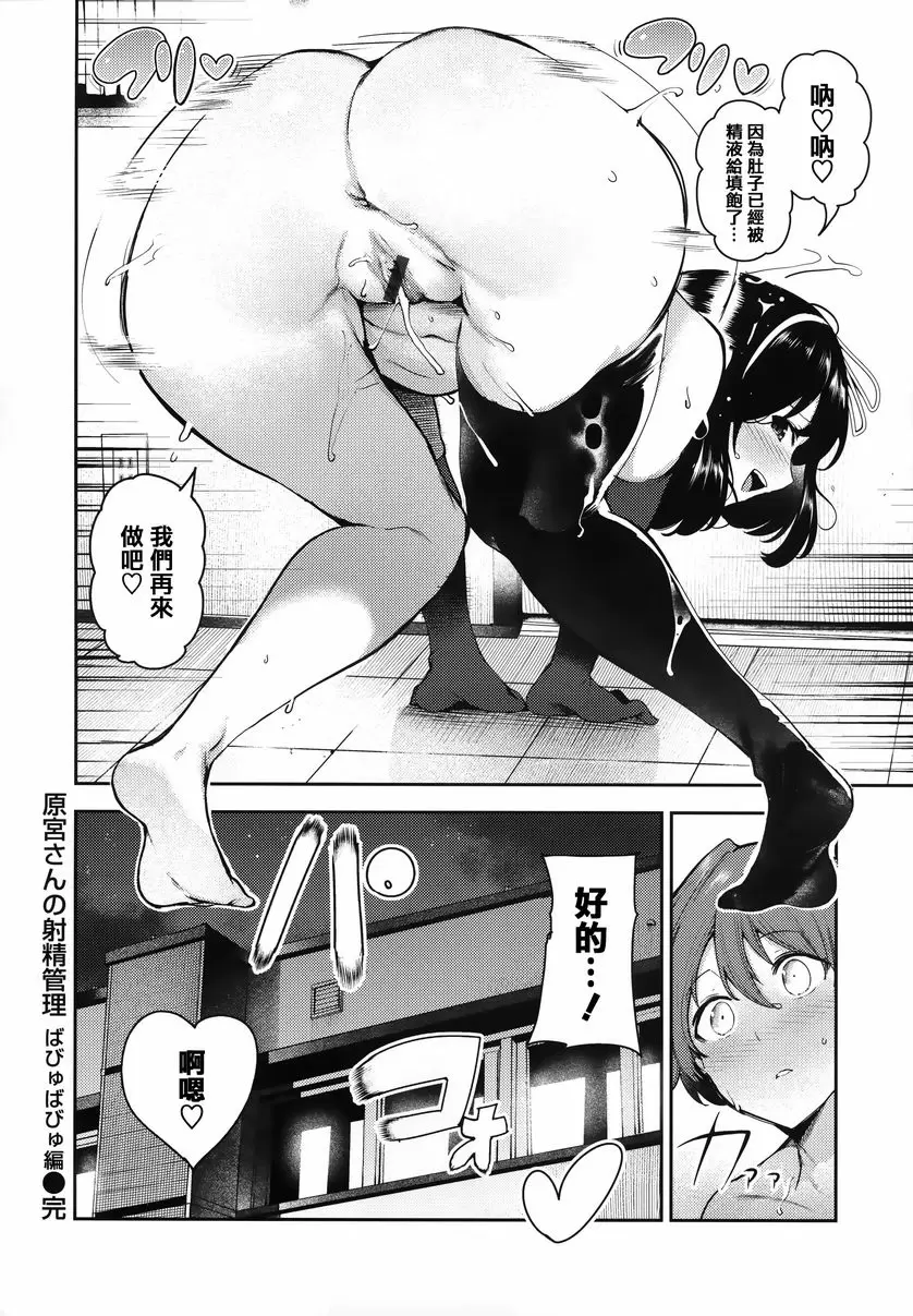 [成人漫画] 啪啾～啪啾啪啾 原宮的射精管理<啪啾啪啾篇> 7
