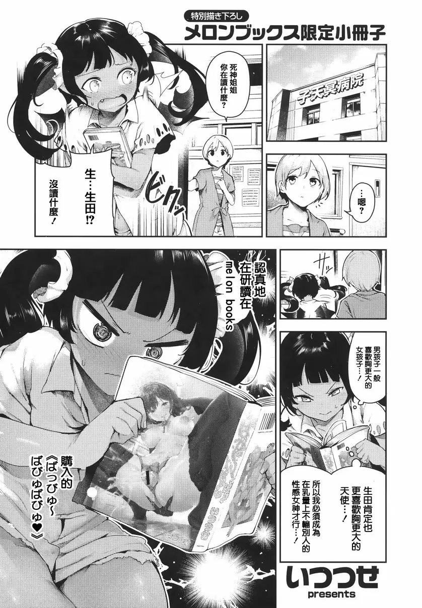 [成人漫画] 啪啾～啪啾啪啾 特典 5