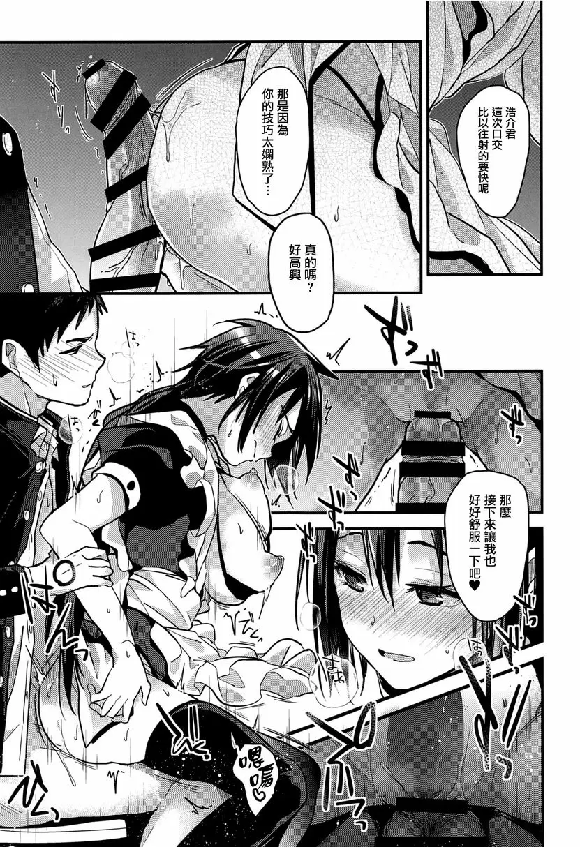 [禁漫] 要享用嗎、要被享用嗎？3 要享用嗎、要被享用嗎？3 8
