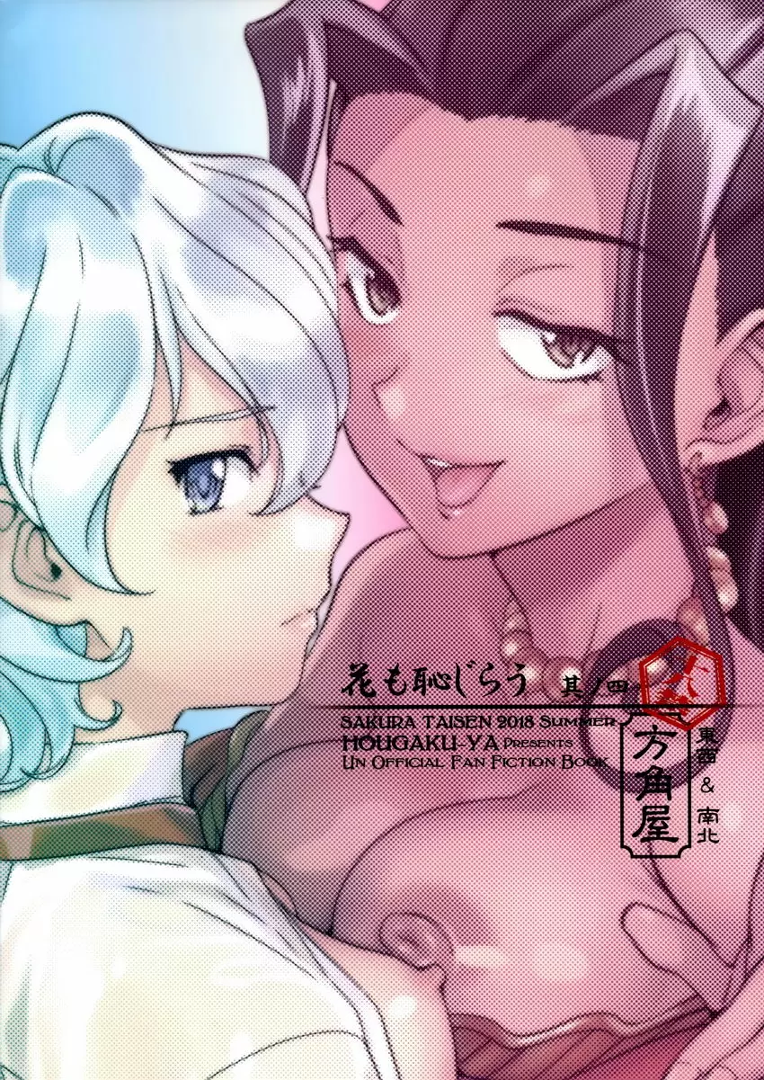[成人漫画] 閉月羞花～其之四～ 閉月羞花～其之四～ 31