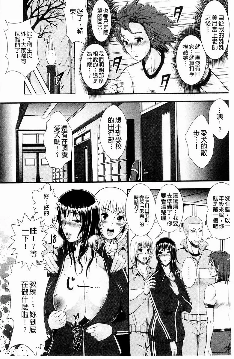 [禁漫] 淫面教師 母狗女朱美 6