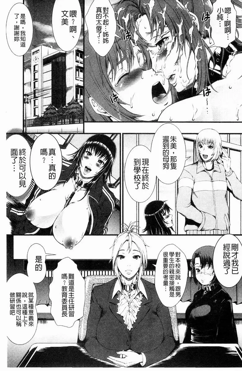 [禁漫] 淫面教師 母狗女朱美 25
