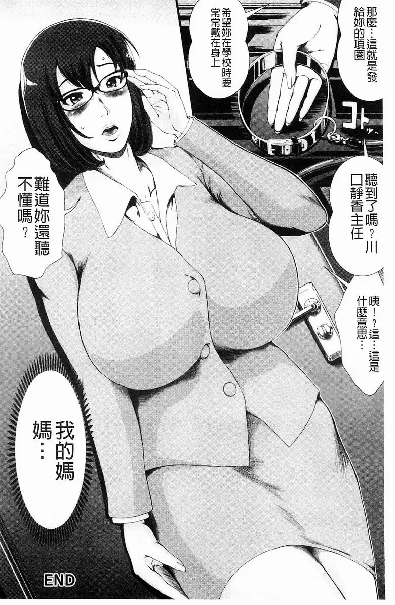 [禁漫] 淫面教師 母狗女朱美 26
