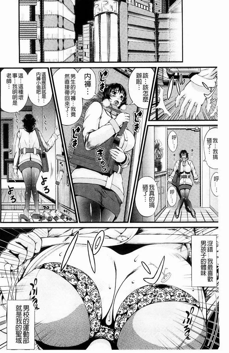 [H漫] 淫面教師 淫面教師<前篇> 5