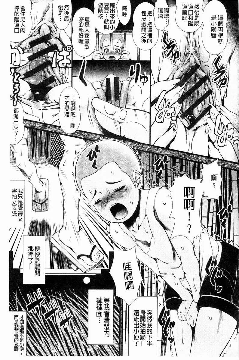 [禁漫] 淫面教師 藏色女 4