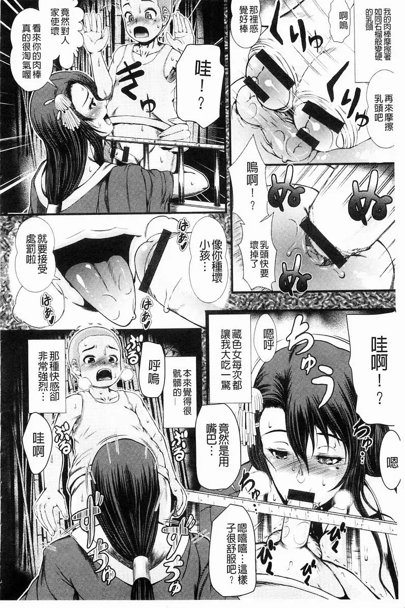 [禁漫] 淫面教師 藏色女 9