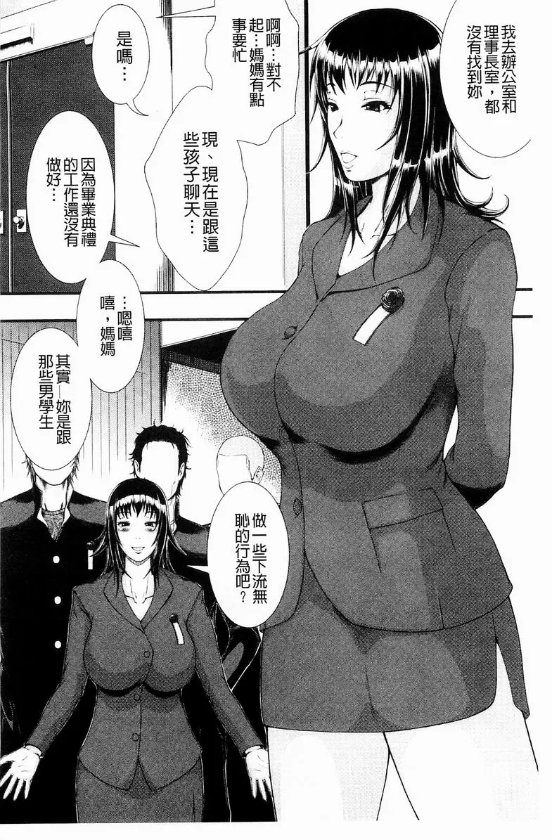 [A漫] 淫面教師 Phantom・of・High School 5