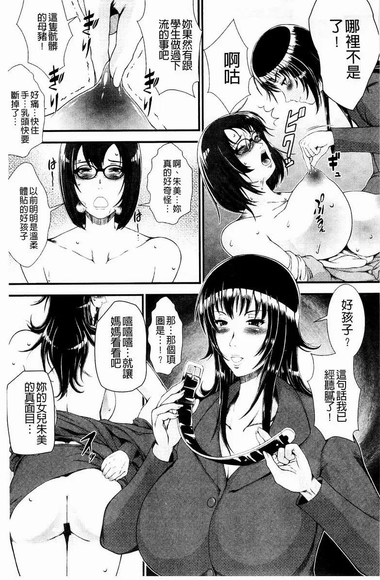 [A漫] 淫面教師 Phantom・of・High School 8