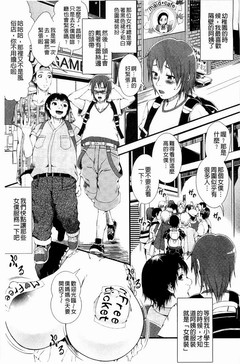[禁漫] 淫面教師 Phantom・of・High School 2 8