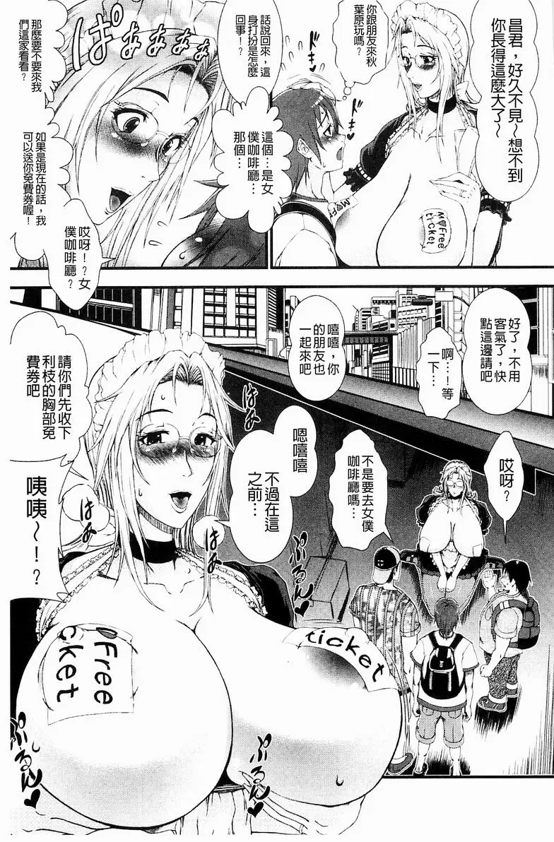 [禁漫] 淫面教師 Phantom・of・High School 2 10