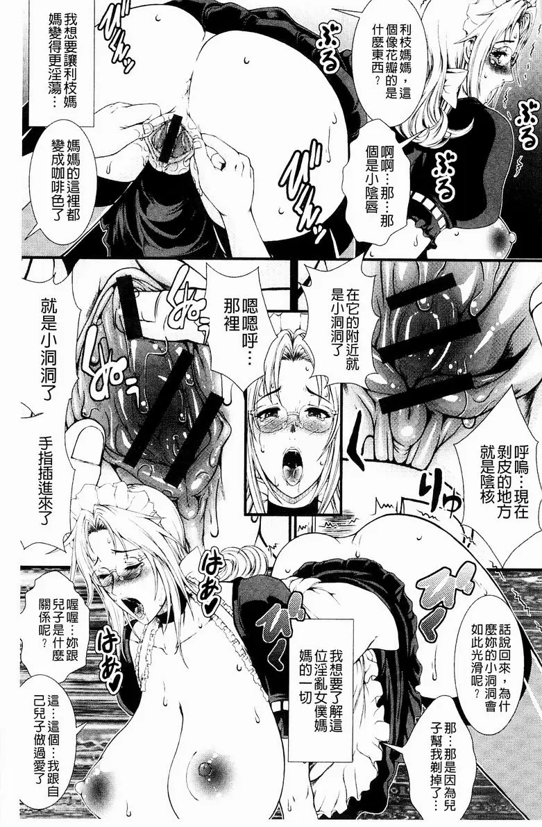 [禁漫] 淫面教師 Phantom・of・High School 2 20